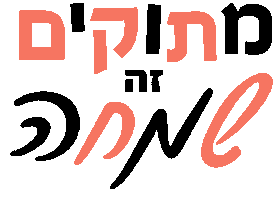 Bakery 365 | בייקרי 365 Sticker