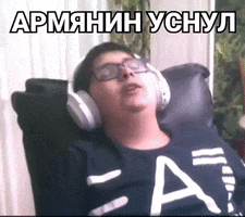 Армянин Уснул GIF