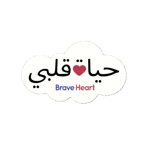 Brave Heart Sticker