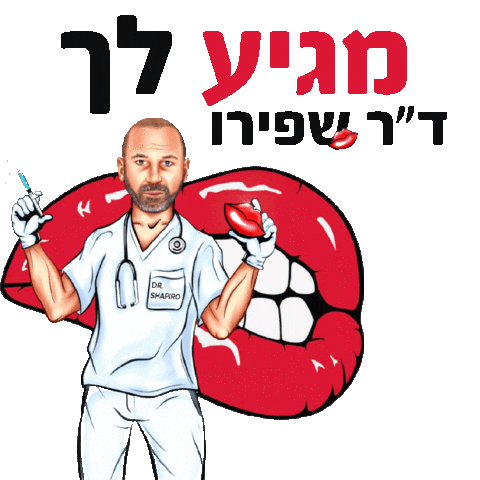 דר שפירו Sticker by brookfarm