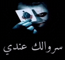 Pants Arabic Memes GIF