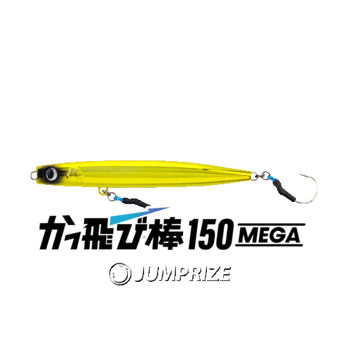 ジャンプライズ Sticker by JUMPRIZE