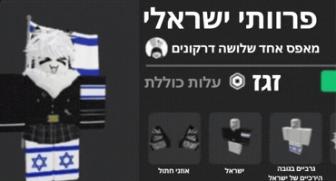 Israel Hebrew GIF