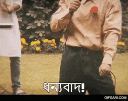 Bangla Bengali GIF by GifGari