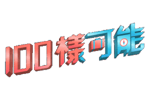 100 Sticker by MAKEVDO.mov