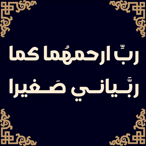دعاء GIF
