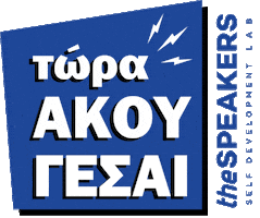 thespeakersgr Sticker