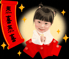 恭喜恭喜 GIF
