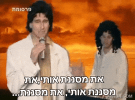 אסי וגורי GIF