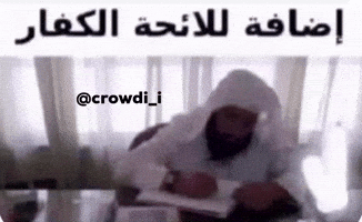 كراودي GIF