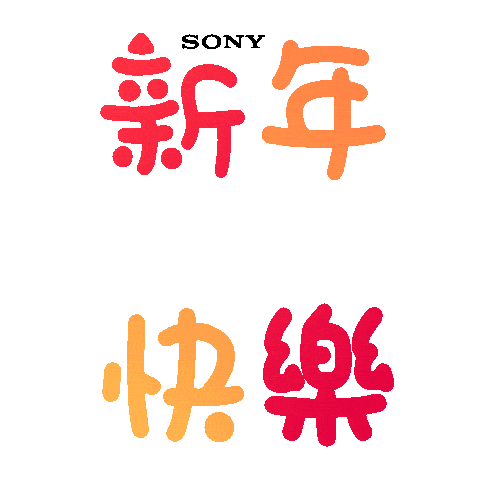 Gongxifacai Sticker by Sony.Malaysia