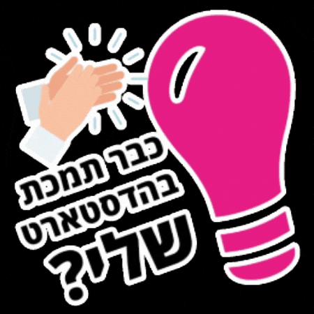 הדסטארט GIF by Headstart
