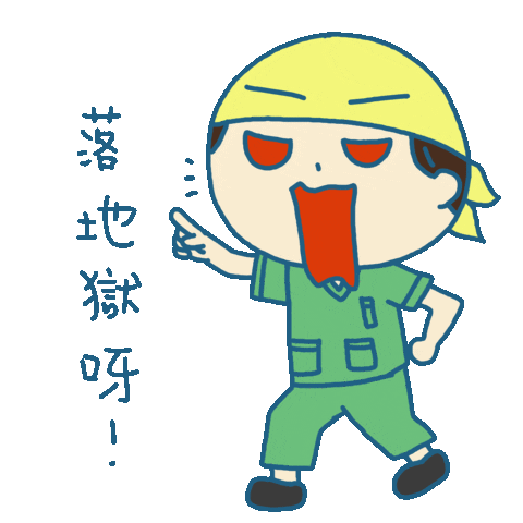 小廢廢 Sticker