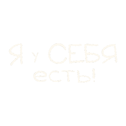 Жизнь Sticker