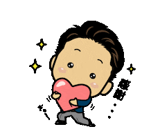 愛 Love Sticker by Ishimaru