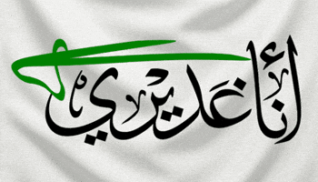 Imam Ali GIF