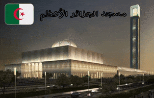Algeria Mosque GIF