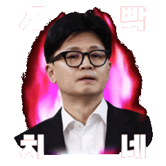 화 Sticker