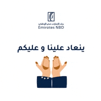 Eid Al Fitr Money GIF by EmiratesNBD
