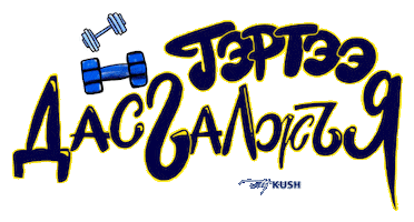Fitness Workout Sticker