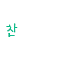 bono98bono youtube june bobby ikon Sticker