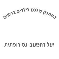 יעל רחמנוב Sticker by Yael Rachmanov