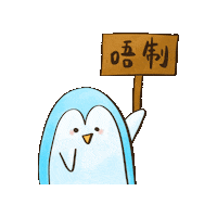 penguindodo no penguin reject penguindodo Sticker