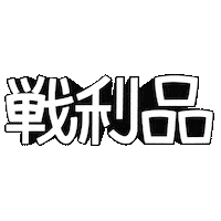 White Sticker