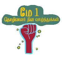 Happy Labour Sticker