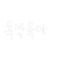 육아Day Sticker