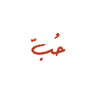 Ranaez love red feelings arabic Sticker