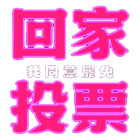 Taiwan 台灣 Sticker by resonaframe