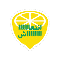 Lemon Sticker by Sporter