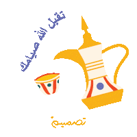 Ramadan Qatar Sticker by Tasmeem