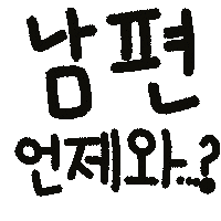 아린육아 Sticker