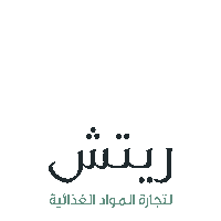 ريتش Sticker by Reach Food Group