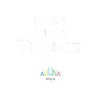 Athens Αθηνα Sticker by Κώστας Μπακογιάννης