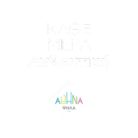 Athens Αθηνα Sticker by Κώστας Μπακογιάννης