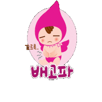 Hungry Baby Sticker by 순둥이