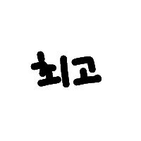 찌니연습 Sticker