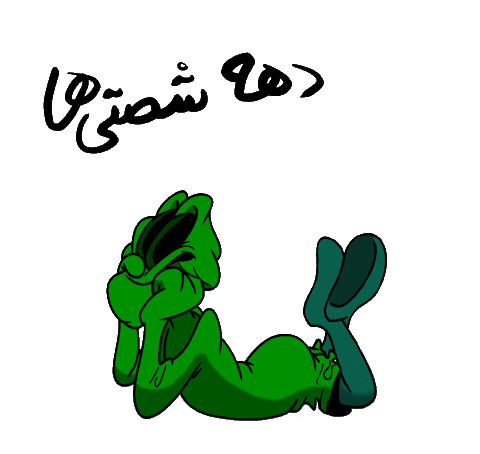 فارسی Sticker by Elnaz  Abbasi