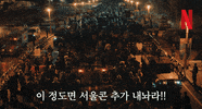 Sweet Home GIF by Netflix Korea