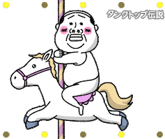 Merry-Go-Round Horse Sticker