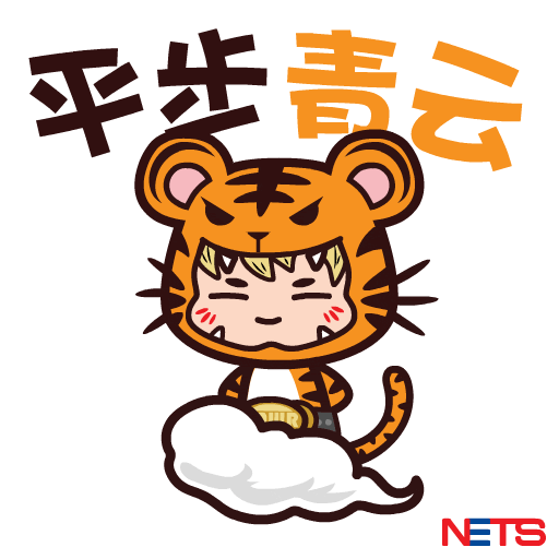 Chinese New Year Tiger Sticker by NETS