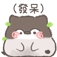 撒嬌 Sticker