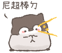 撒嬌 Sticker