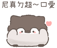 撒嬌 Sticker