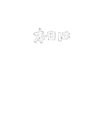 らいぶ フェス Sticker