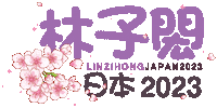 Cherry Blossom Japan Sticker