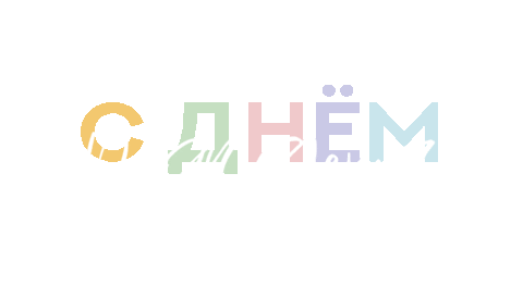 Congratulate Happy Birthday Sticker